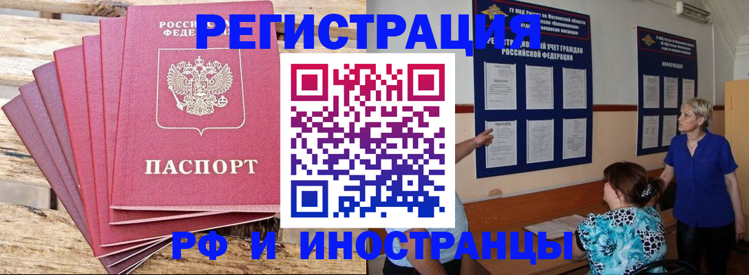 прописка штамп в Сунже