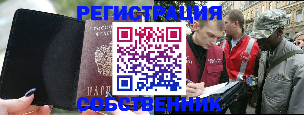 временная регистрация для школы в Сунже