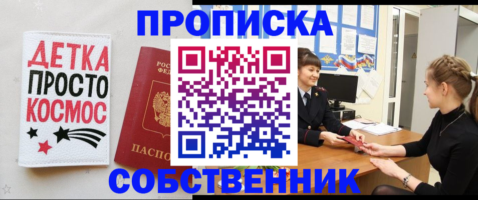временная регистрация 2025 в Сунже