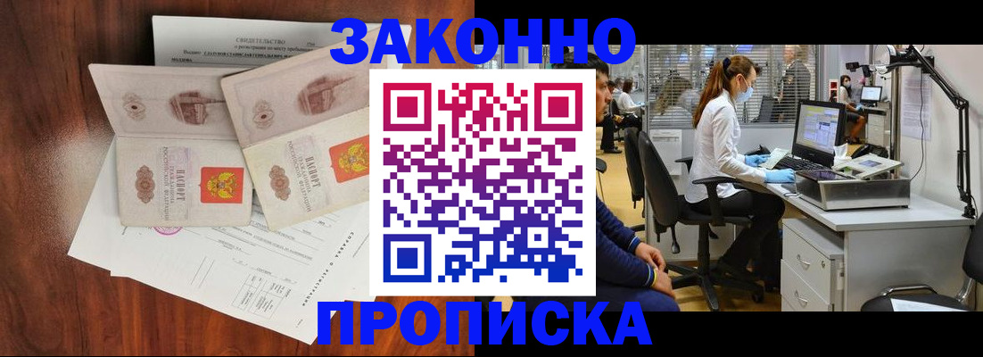 прописка от собственника в Сунже