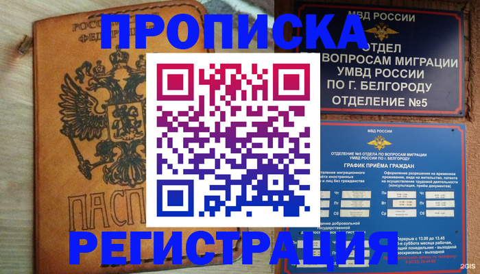 прописка для работы в Сунже